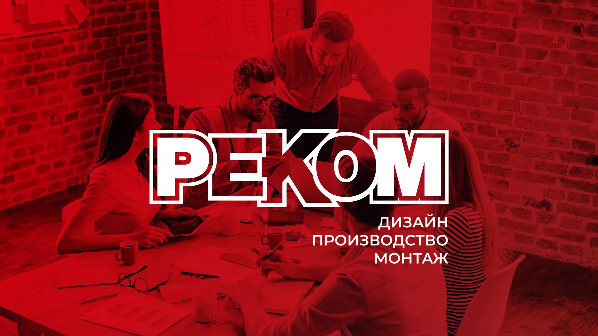 Редизайн сайта в Задонске для рекламно-производственной компании «РЕКОМ»